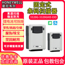 Honeywell霍尼韦尔3320G/GHD扫描器流水线二维扫码枪3310g升级款