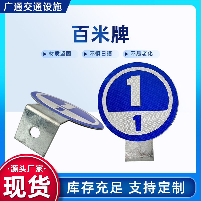 批发百米牌高速护栏附着式反光蓝色数字轮廓标圆形道路反光指示牌