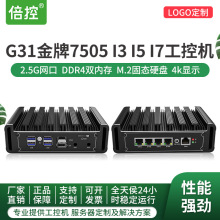 倍控 I7-1165G7酷睿11代I5多网卡工控机爱快ros软路由器奔腾7505