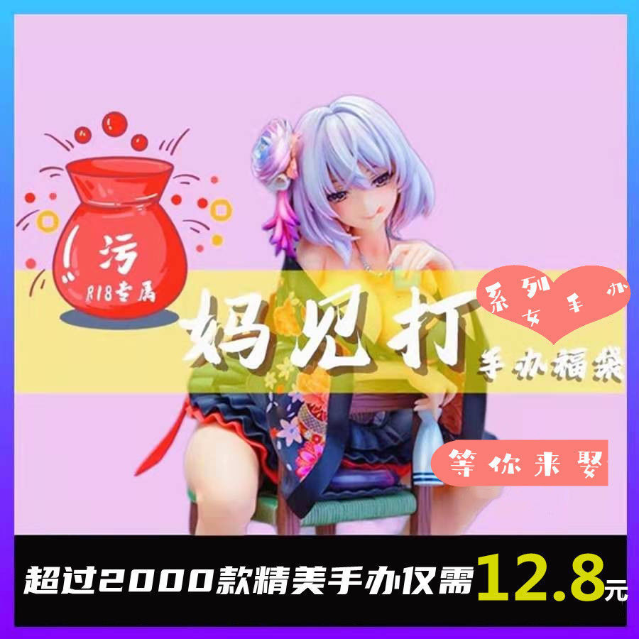 火爆『妈见打』泳装可拆衣系列手办盲盒二次元妹子女生盲袋动漫