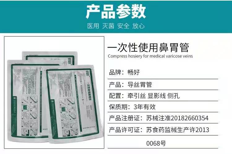 畅好导丝胃管聚氨酯流食管医用鼻胃肠管鼻喂养管送鼻贴针筒石蜡油