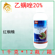 鑫星20%乙螨唑柑橘树果树红蜘蛛农药杀螨剂虫卵乙螨唑悬浮剂农药