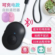 可充电无线蓝牙自拍神器手机拍照拍视频通用便携遥控现货厂家批发
