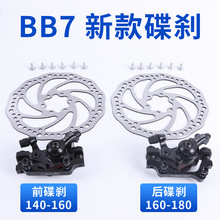 BOLIDS博力代驾车电动车山地自行车可调式碟刹器 碟刹器  BB7碟刹