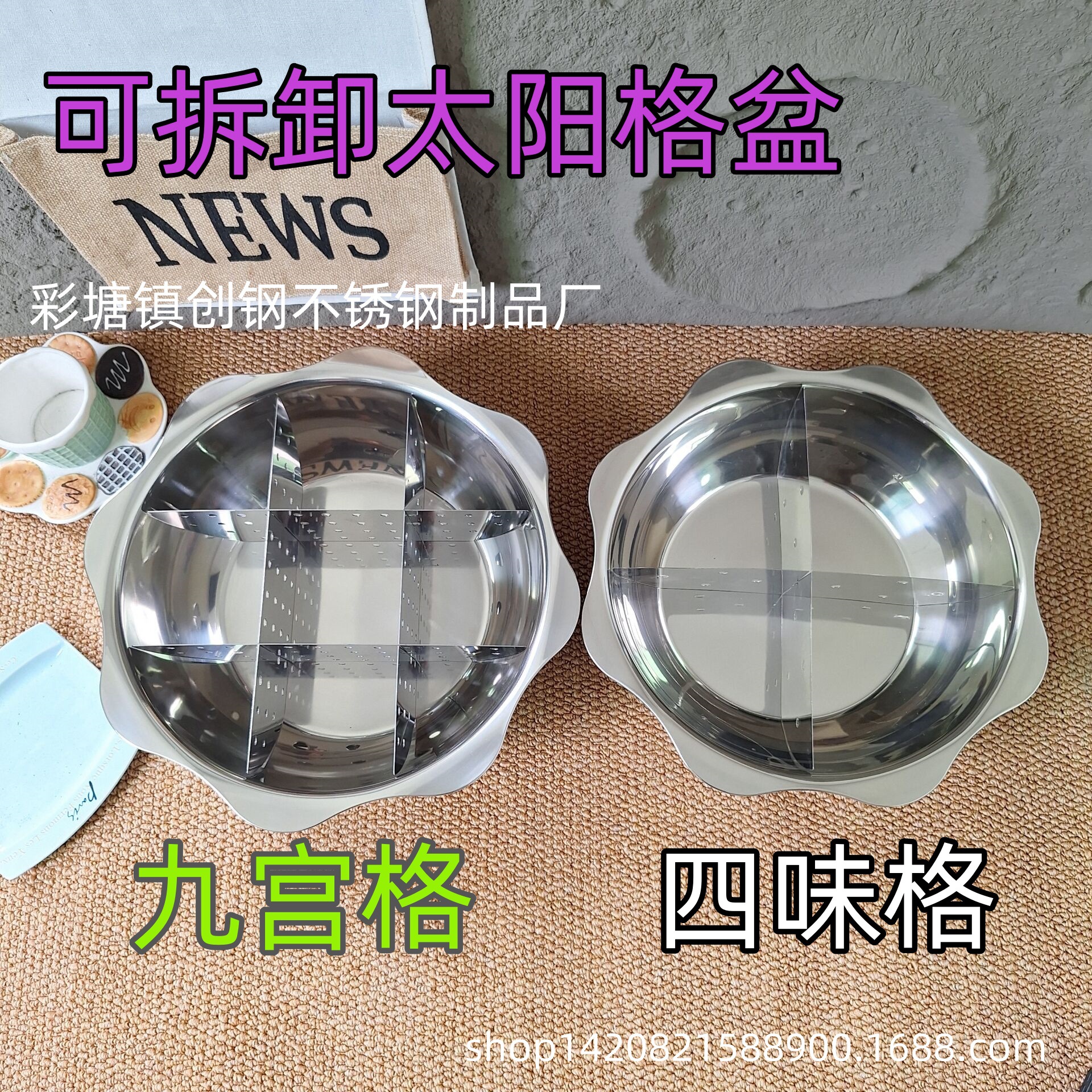 不锈钢太阳盆九宫格火锅不锈钢格子分格片锅具四味格隔断火锅盆