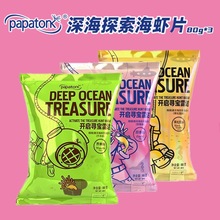 印尼进口 Papatonk/啪啪通深海探索海虾片蒜香味80g袋装休闲零食