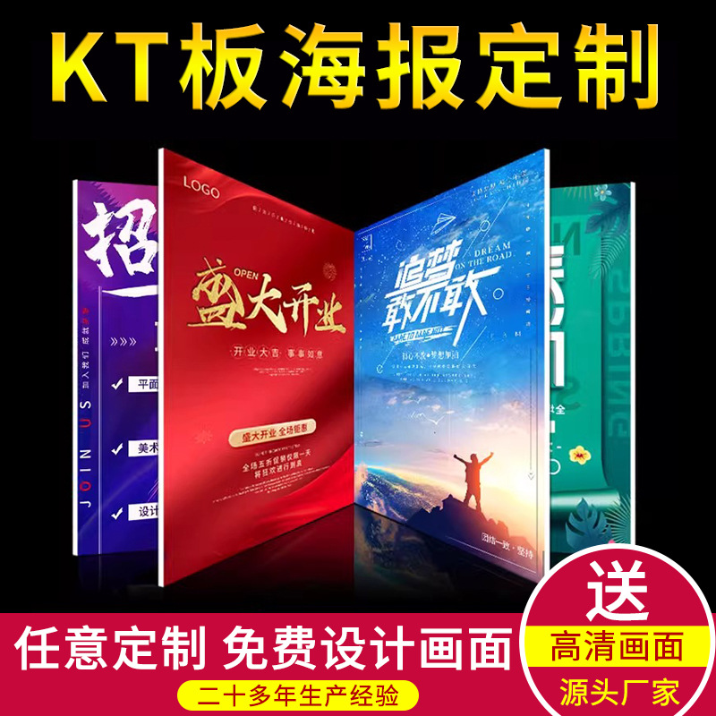 KT相框背板泡沫kt板商场布置广告宣传牌高清喷绘写真PVC板雪弗板