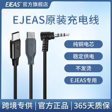 EJEAS厂家直销Q7/V7/MS8通用头盔蓝牙对讲机原装配件Type-c充电线