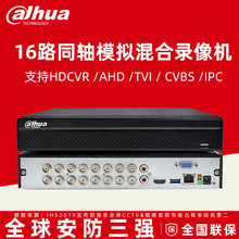 大华高清硬盘录像机16路HDCVI同轴网络模拟DVR DH-HCVR5116HS-V4
