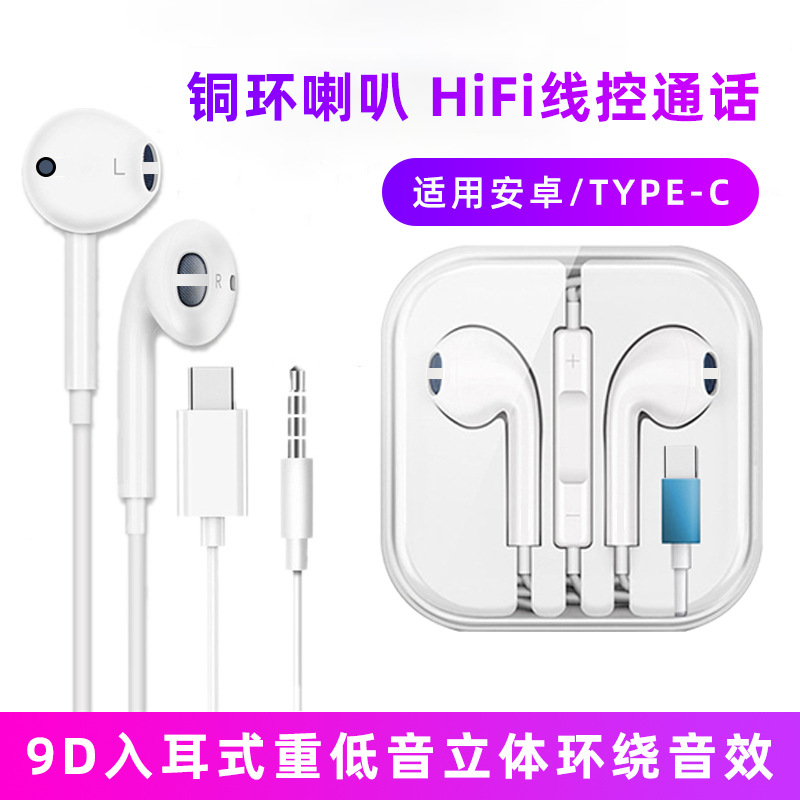 type-c入耳式蓝牙苹果15耳机有线适用安卓圆孔线控iphone扁头耳机