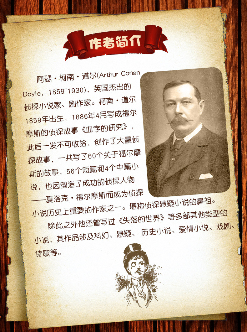 福尔摩斯探案集全套小学生课外书籍8-12岁儿童小说读物青少年版
