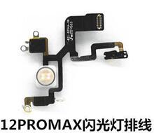 适用于iPhone维修用替换闪光灯排线12mini/13/13promax手电筒排线