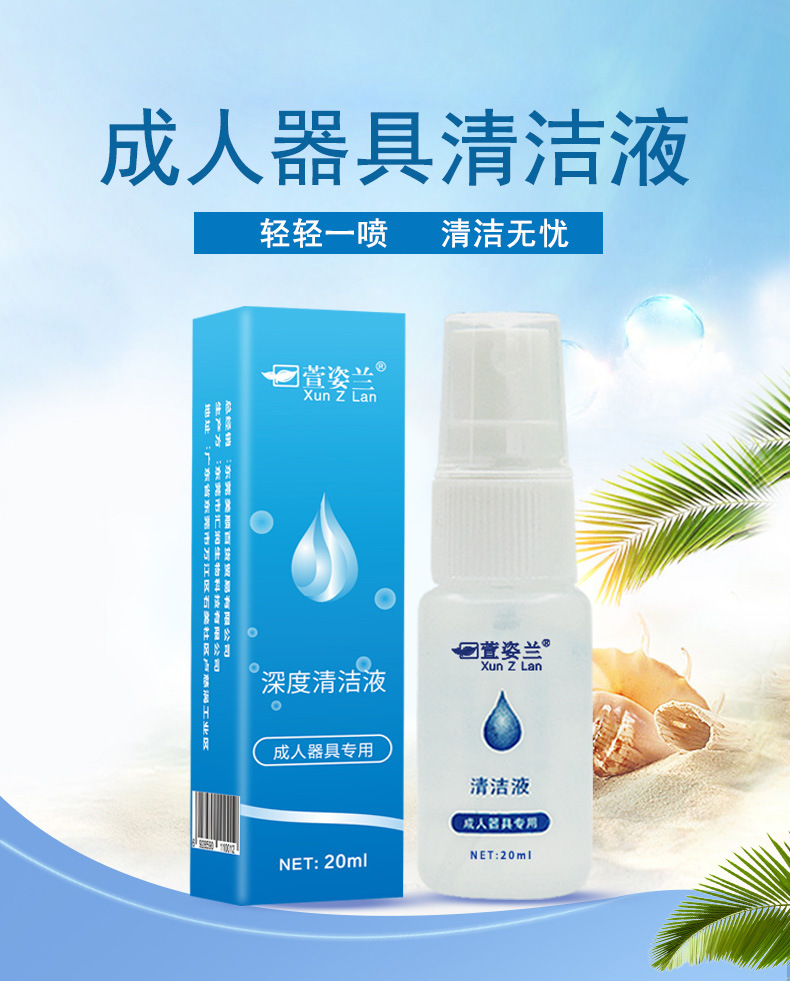 正品萱姿兰消毒液20ml成人用品器具抗菌喷剂性保健用品