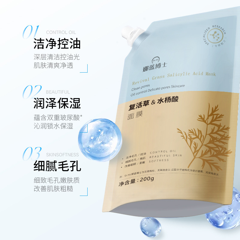 娜蓝博士复活草水杨酸面膜洁面控油水润保湿细腻毛孔改善粗糙正品