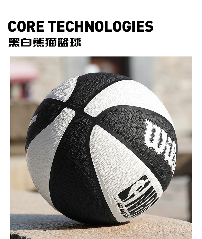 wilson威尔胜nba比赛耐磨pu室内外7号黑白熊猫标准款9002篮球批发