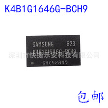 全新 K4B1G1646G-BCH9 封装BGA 闪存芯片 丝印K4B1G1646G-BCH9