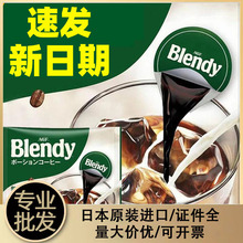 日本进口AGF blendy胶囊咖啡液浓缩无蔗糖速溶美式冷萃黑咖啡批发