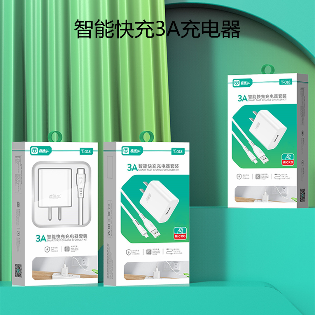 直通车t018智能充电器套装3a适用苹果安卓type-c手机快充头快充线