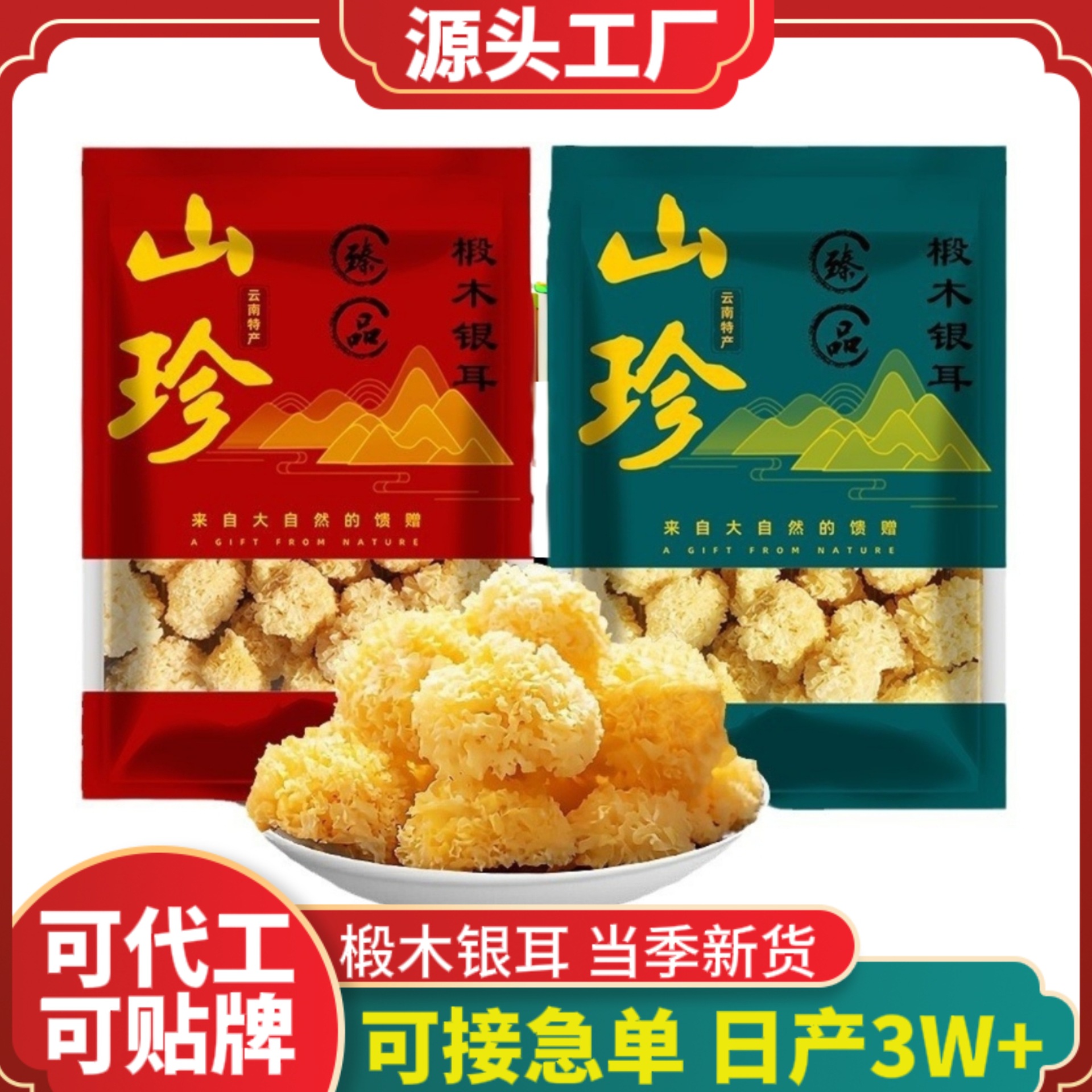 椴木银耳小袋装50g小银耳干货食用菌白木耳批发