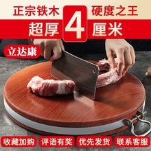 特厚铁木菜板切菜板家用圆形加厚按板厨房实木砧板防霉刀板子