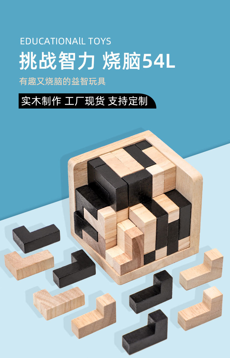 解压魔斗54l孔明锁鲁班锁益智休闲玩具 成人儿童烧脑解锁木质玩具