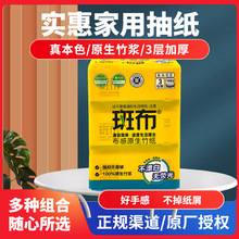 斑布抽纸本色竹浆面巾纸家用实惠3包装抽纸3层100抽BCR100E3