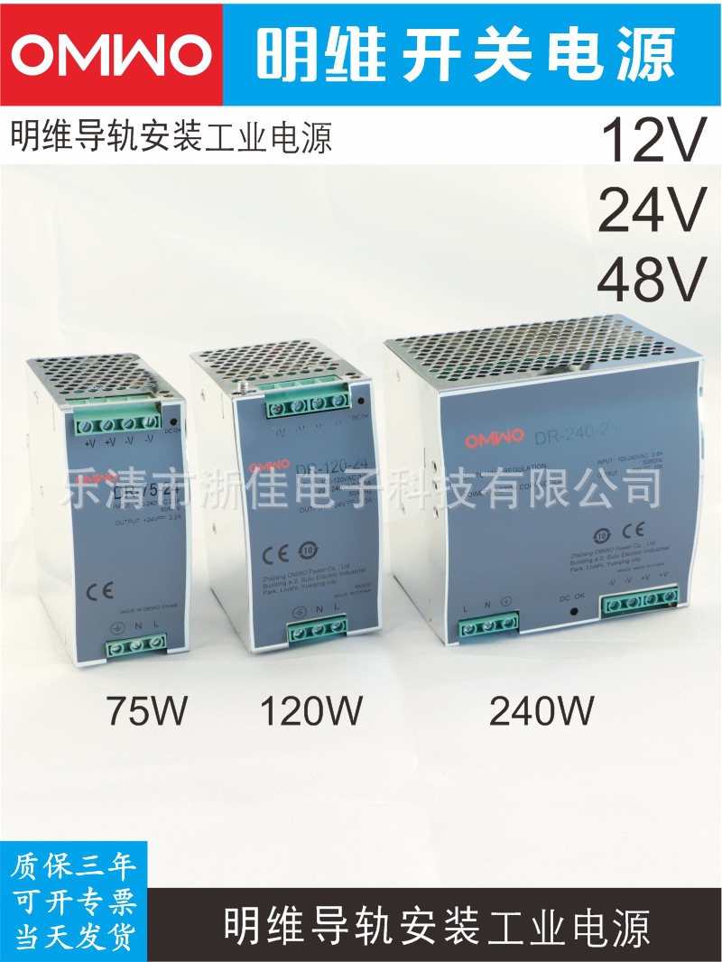 DR明维24V导轨12V/直流45/75/120/240变压器开关电源10A工业电源