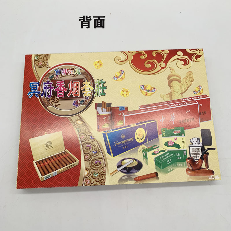 冥府纸扎名烟套装烧纸祭祀五七上坟死人纸钱冥币清明殡葬锡箔黄纸