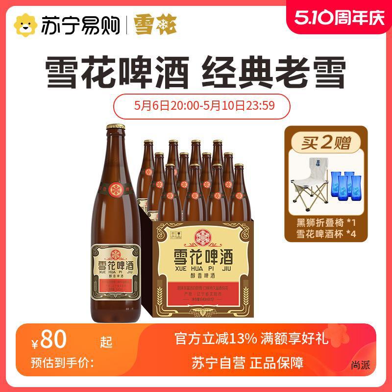 雪花啤酒(snowbeer)经典沈阳老雪 12度经典劲道足640ml*12瓶703