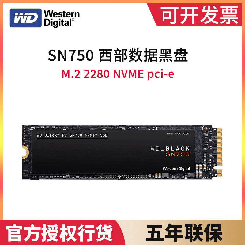 wd西部数据sn750新款固态硬盘500g 1t 2t固态黑盘笔记本ssd台式机