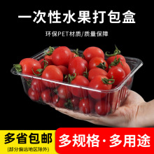 水果盒一次性无盖生鲜果蔬保鲜包装盒西瓜草莓果切盒塑料托盘酥蛮