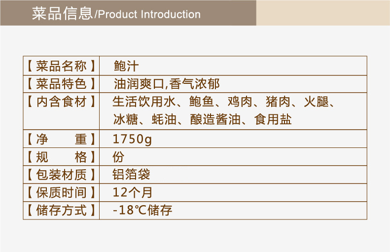 冷冻适用场景商用净重(规格)1750原料与配料生活饮用水,鲍鱼原汁(老鸡