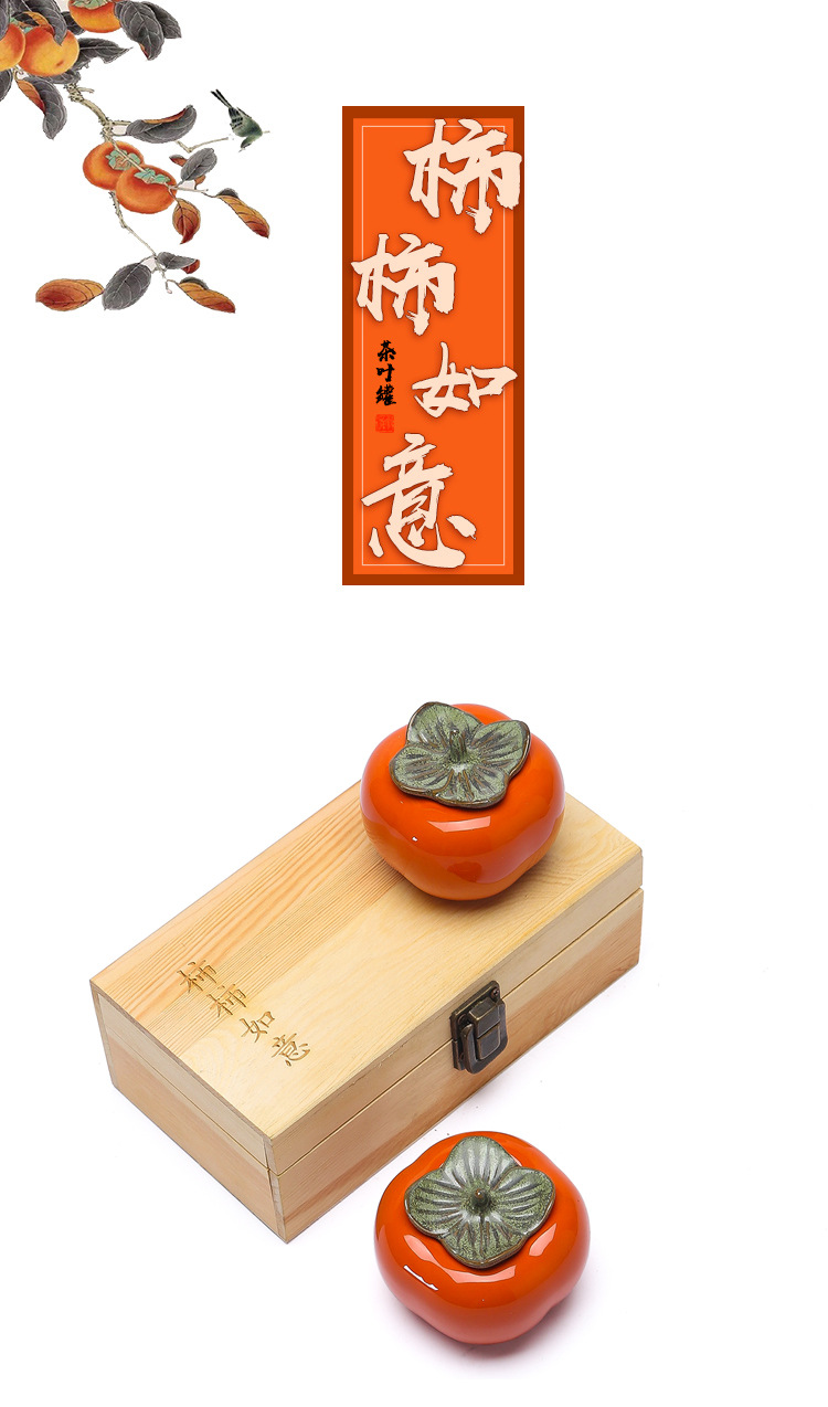 事事大吉柿子罐柿柿如意陶瓷密封罐创意迷你礼盒套装礼品印制