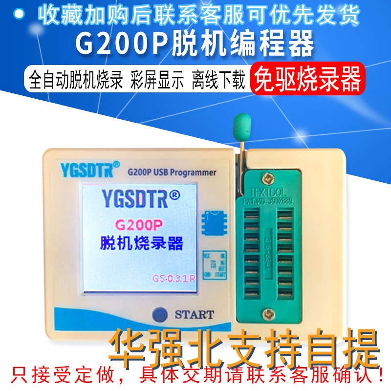 G200P脱机编程器离线下载线SPI FLASH EEPROM烧写 24-25 bios烧录