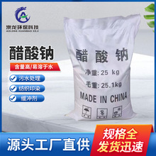 醋酸钠现货高含量60%碳源 污水培菌三水醋酸钠污水处理专用醋酸钠