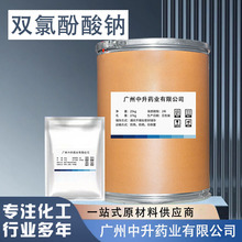 双氯酚酸钠 厂家直供高含量原料99%质量保障 25kg/桶 双氯酚酸钠