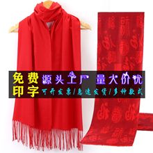 中国红围巾定制logo刺绣公司年会开业庆典公益活动同学聚会印字图