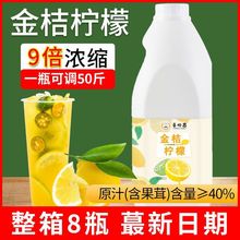 金桔柠檬汁2500g 浓缩果汁风味饮料连锁珍珠奶茶饮品店专用原材料