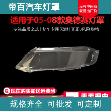 适用于本田奥德赛RB1 05/06/07/08年/款前大灯罩 前照明灯罩 大灯