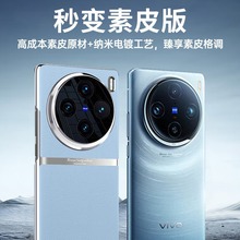 高档适用vivox100手机壳x100pro新款保护套vivo+素皮全包防摔viv0