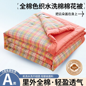 全棉色织水洗棉棉花夏被夏凉被学生宿舍单人夏被空调被春秋薄被子
