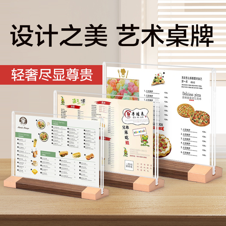 亚克力双面桌牌台卡架价目表广告展示牌透明菜品a4餐厅木质点餐牌