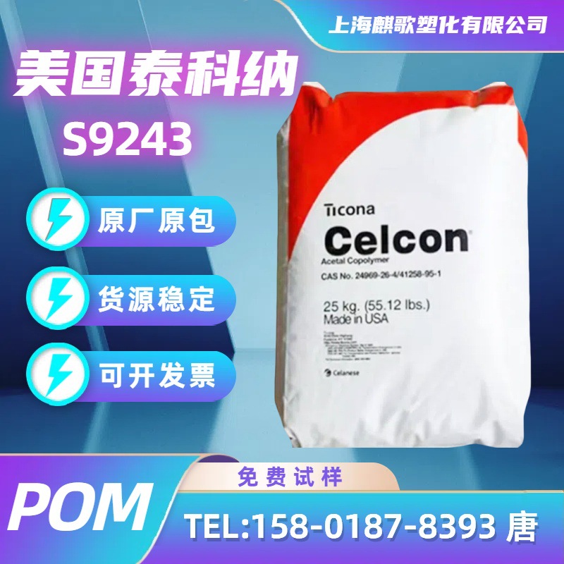 pom美国泰科纳 s9243 共聚pom注塑级中空级共聚甲醛-阿里巴巴