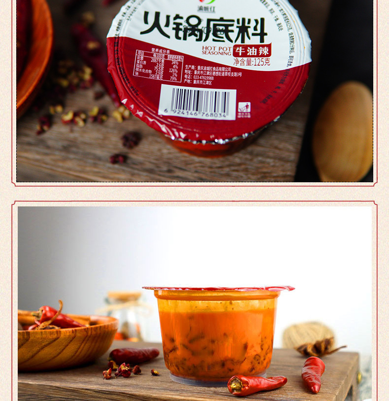 重庆转转小火锅125g青椒 清油 牛油麻辣多规格火锅底料可定制批发