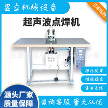 超声波点焊机 无纺布袋焊接机 超声波压花机