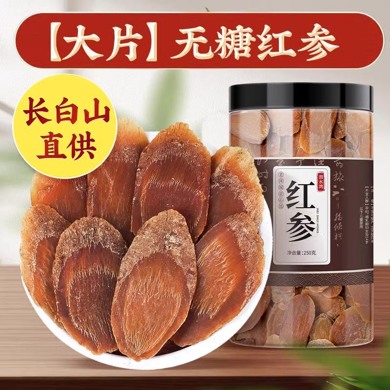 长白山红参中药材人参无糖红参片茶高丽参整支吉林正品官方旗舰店
