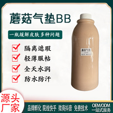 热销蘑菇气垫bb霜 自然色粉底液隔离遮瑕保湿 CC霜面部护理套批发