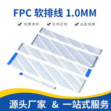 FFC/FPC软排线液晶扁平连接线1.0mm间距 同向 反向4/6/8/14-40P