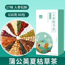 蒲公英夏枯茶300玉米须葛根茯苓养生茶石斛桑叶玫瑰花跨境代发