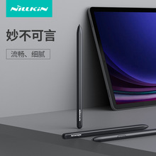 Nillkin智妙S3可吸附手写笔适用三星TabS9 Ultra平板电磁屏触控笔